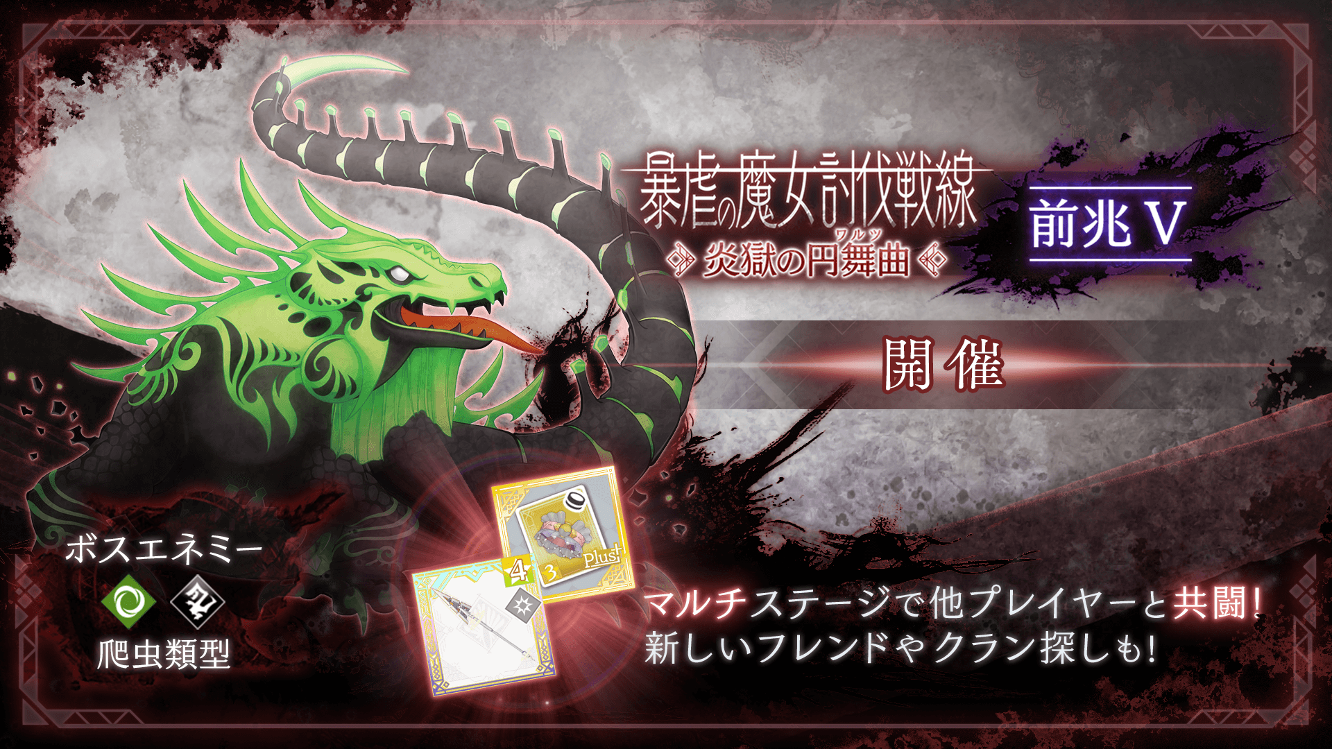 暴虐の魔女討伐戦線「炎獄の円舞曲」前兆(Ⅴ).png