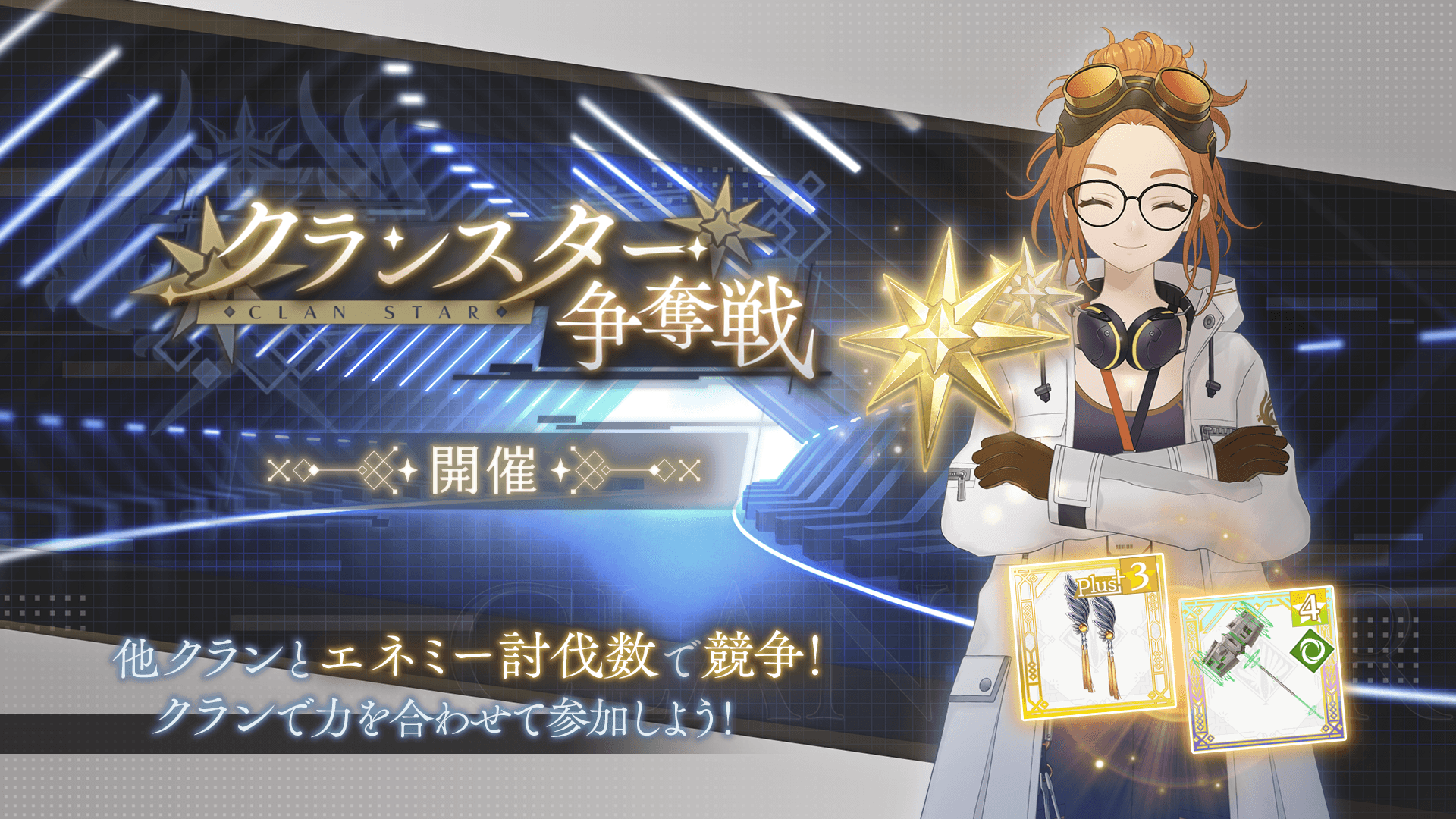 クランスター争奪戦(第七期).png
