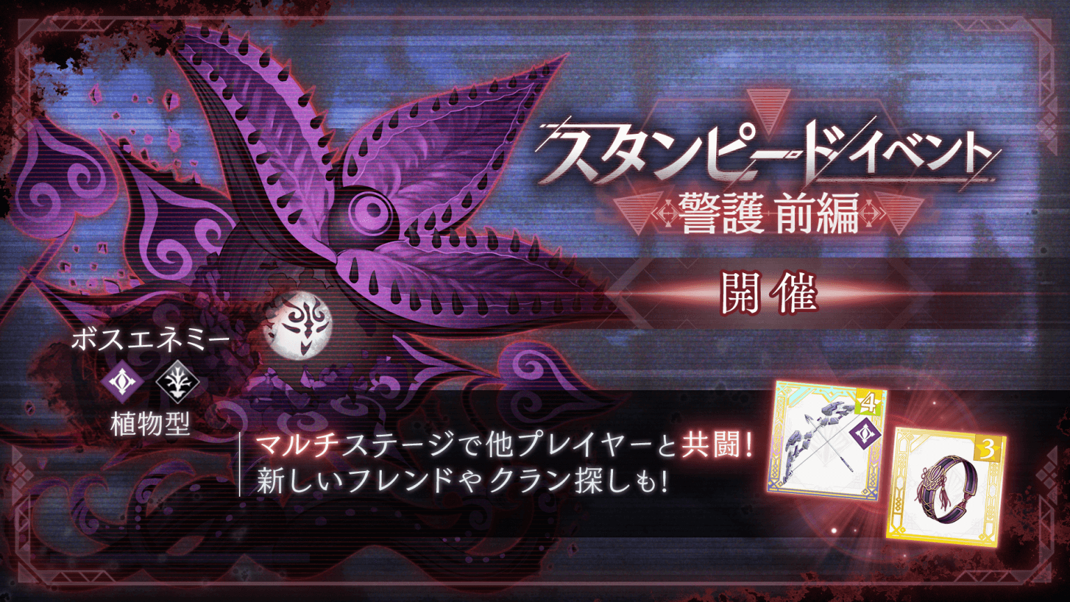 スタンピードイベント警護前編.png
