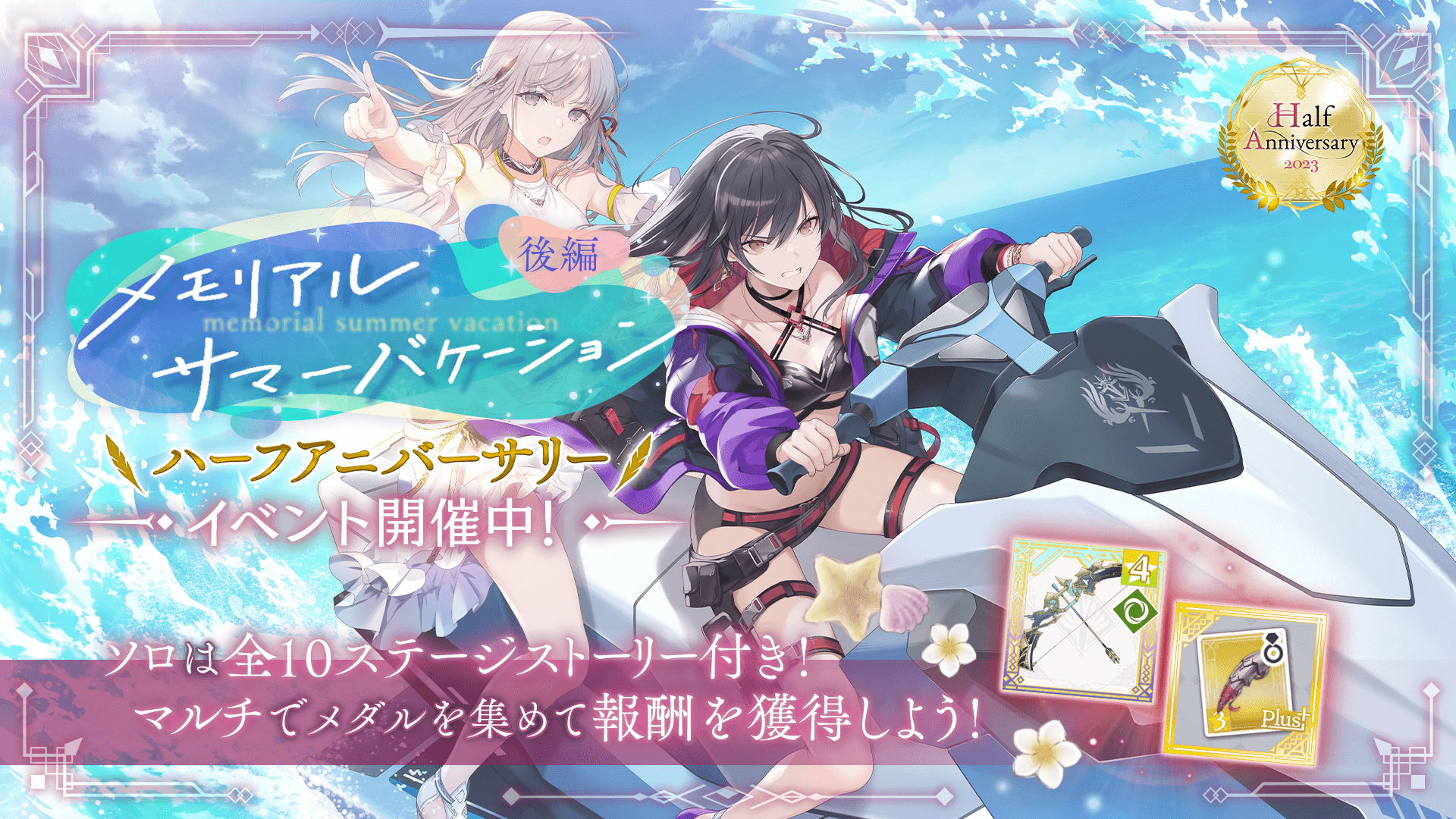 メモリアルサマーバケーション後編.png