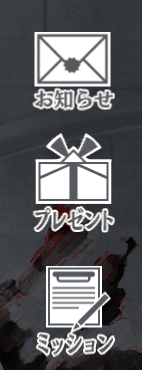 ホーム画面右列.png
