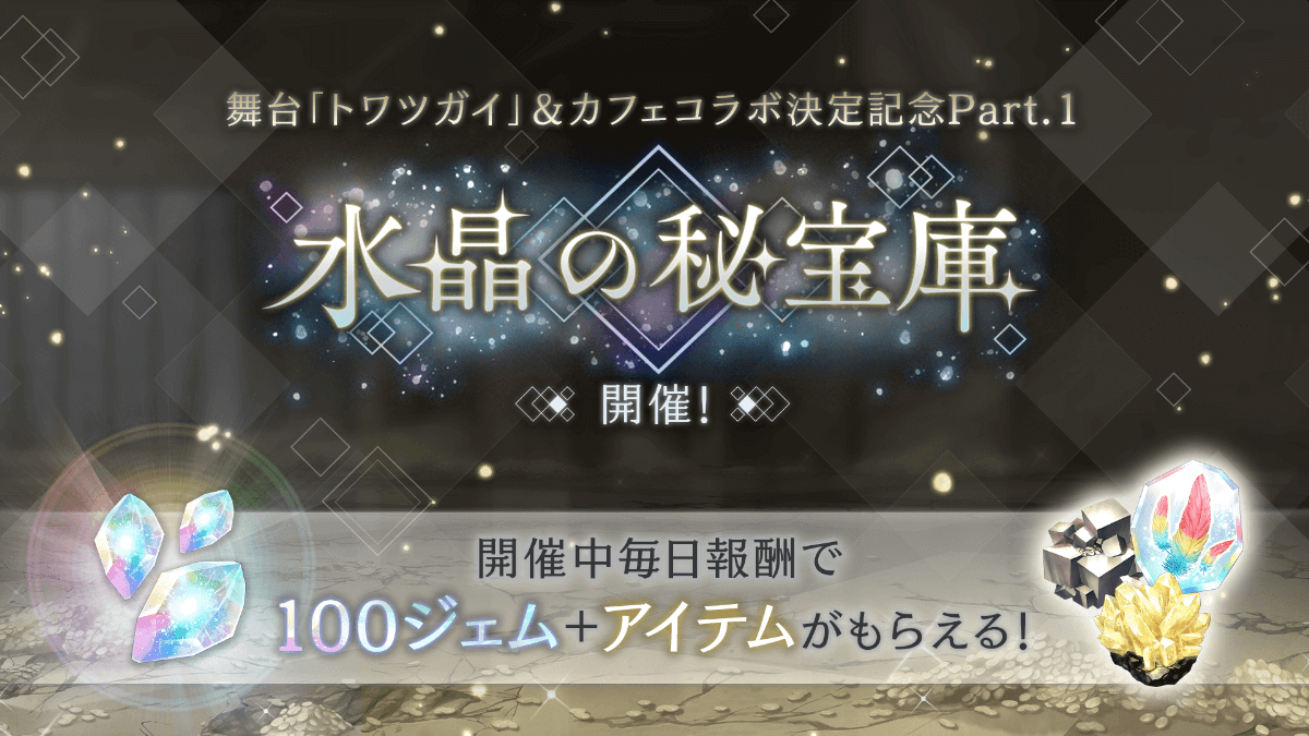 水晶の秘宝庫(第二期).png 水晶の秘宝庫(第二期).png